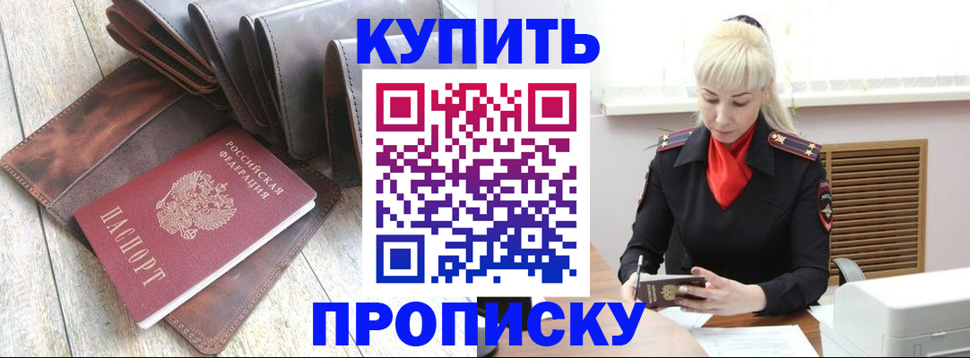 прописка штамп в Георгиевске